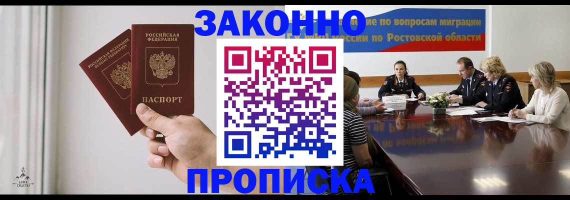 прописка в квартире в Батайске
