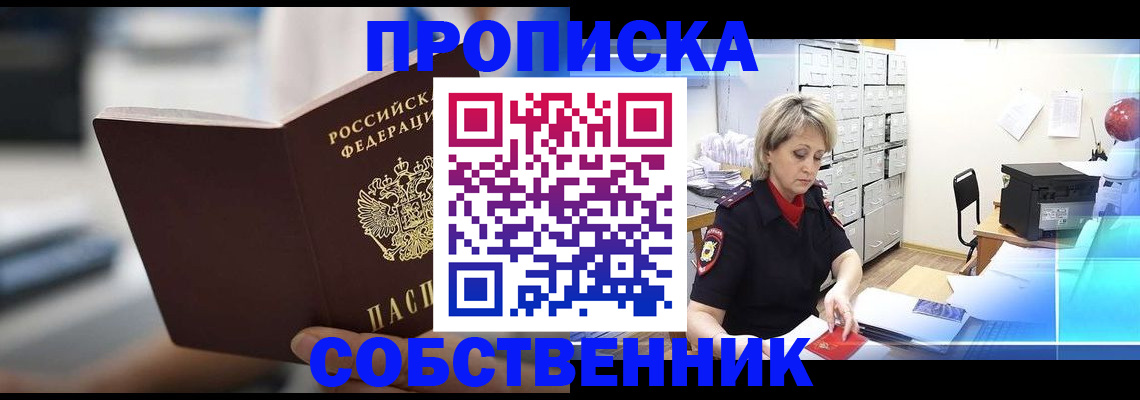 прописка в Батайске